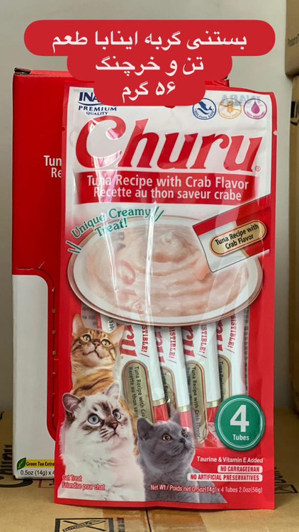 با طعم تن وخرچنگ